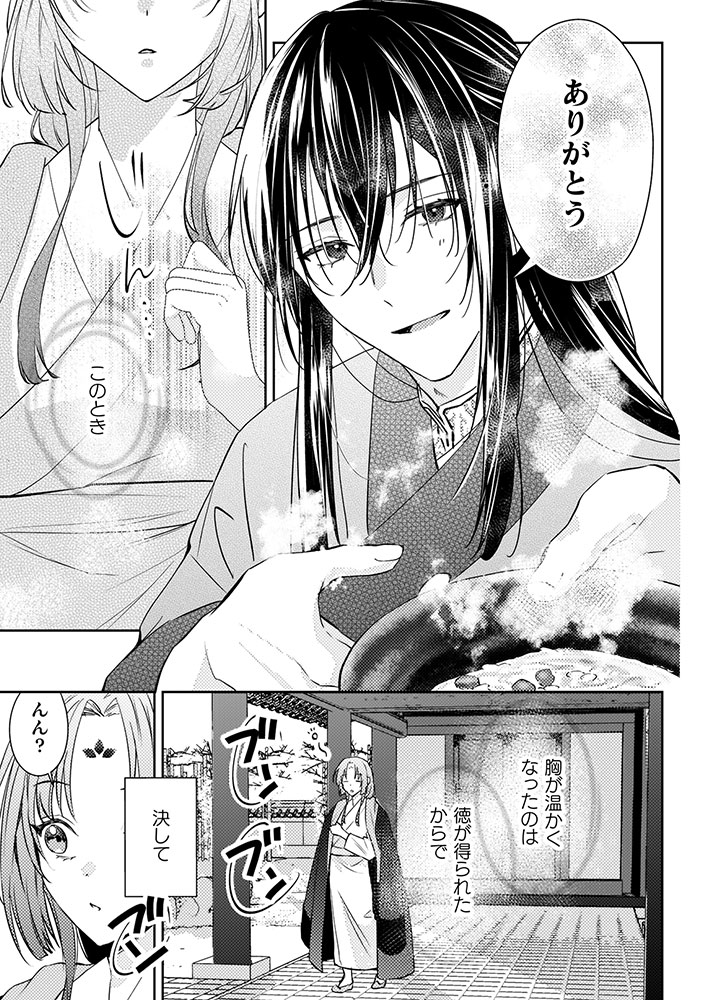 七十二候ノ国の後宮薬膳医