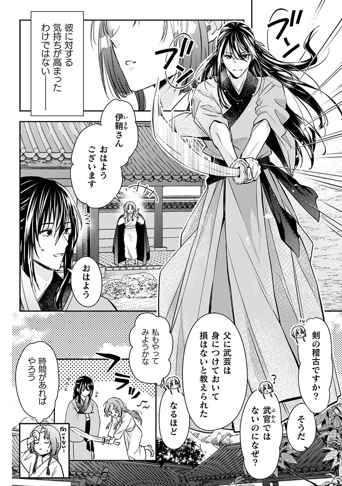 七十二候ノ国の後宮薬膳医