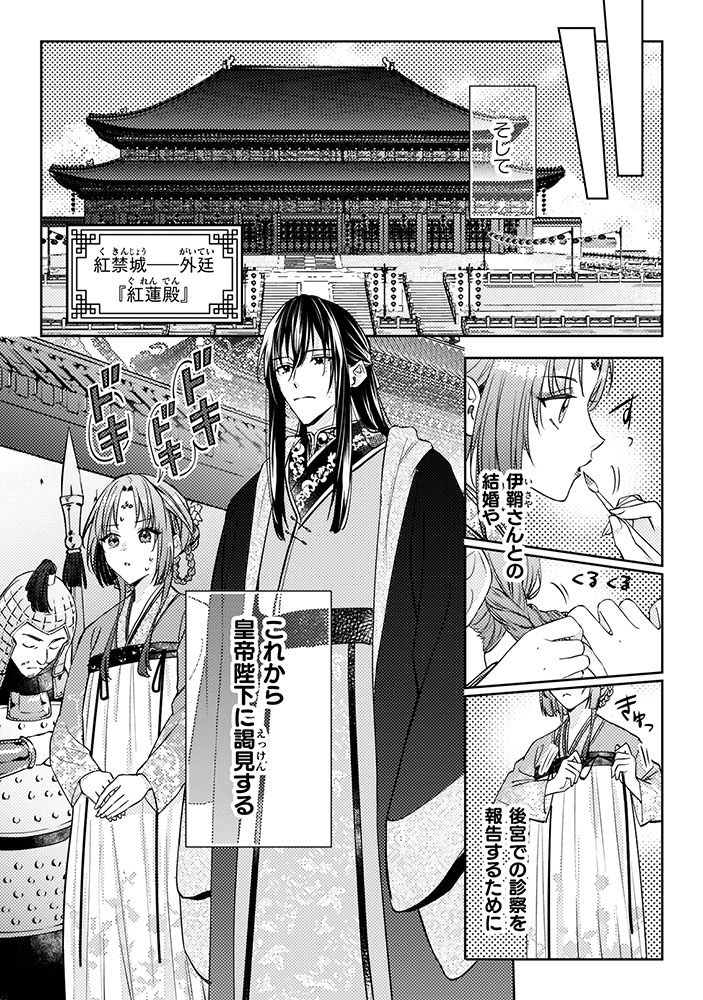 七十二候ノ国の後宮薬膳医
