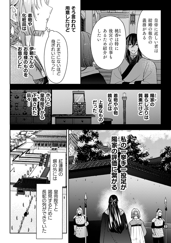 七十二候ノ国の後宮薬膳医
