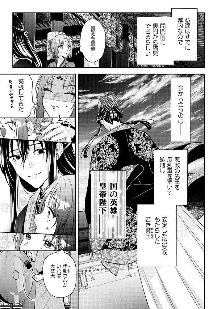 七十二候ノ国の後宮薬膳医