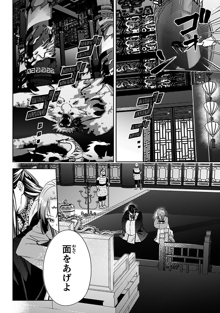 七十二候ノ国の後宮薬膳医