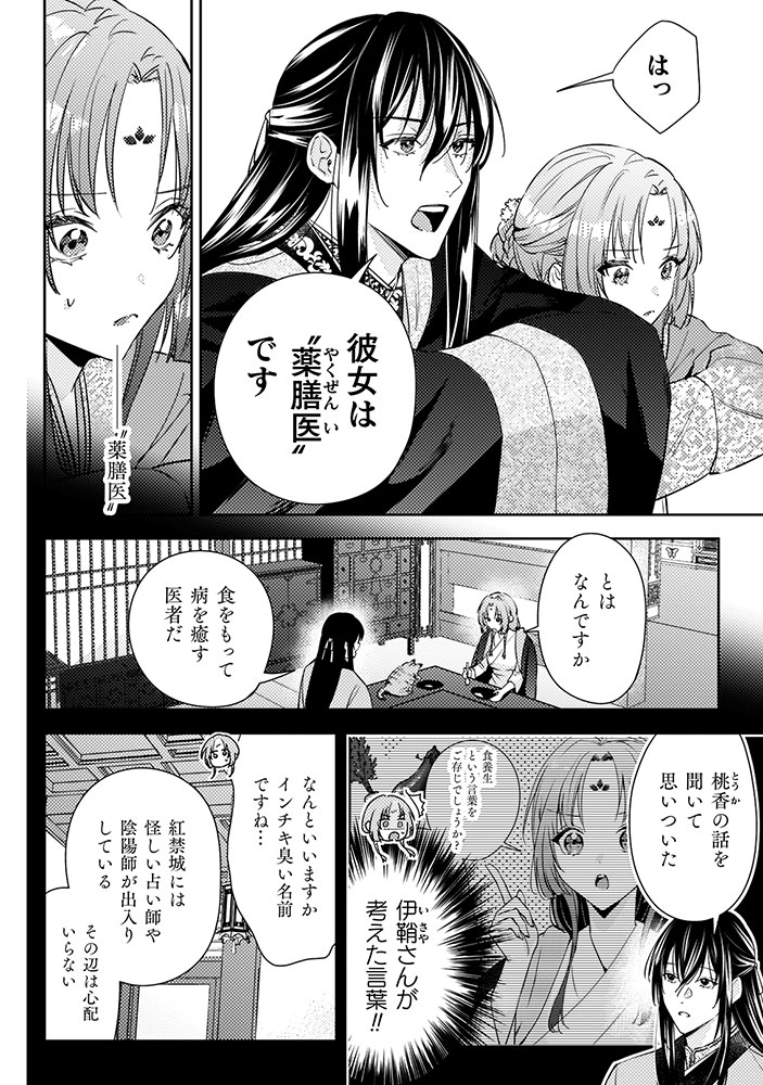 七十二候ノ国の後宮薬膳医