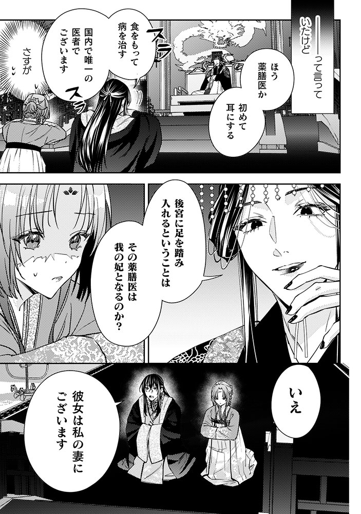 七十二候ノ国の後宮薬膳医