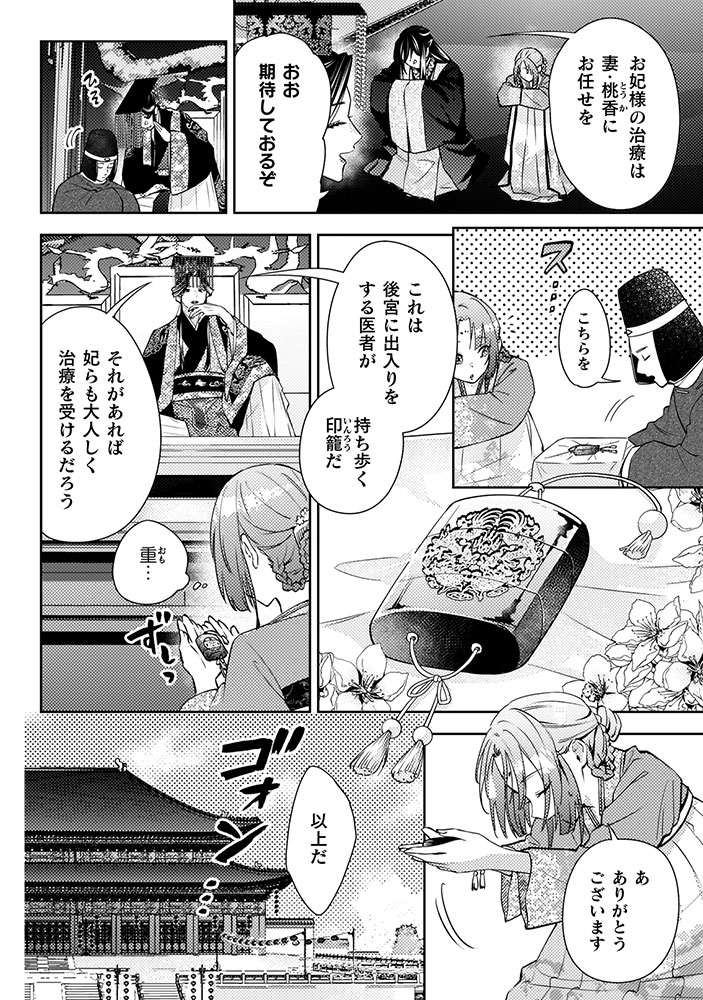 七十二候ノ国の後宮薬膳医