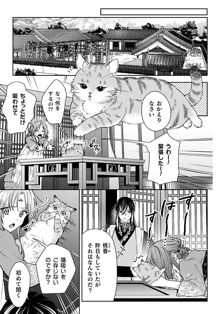 七十二候ノ国の後宮薬膳医