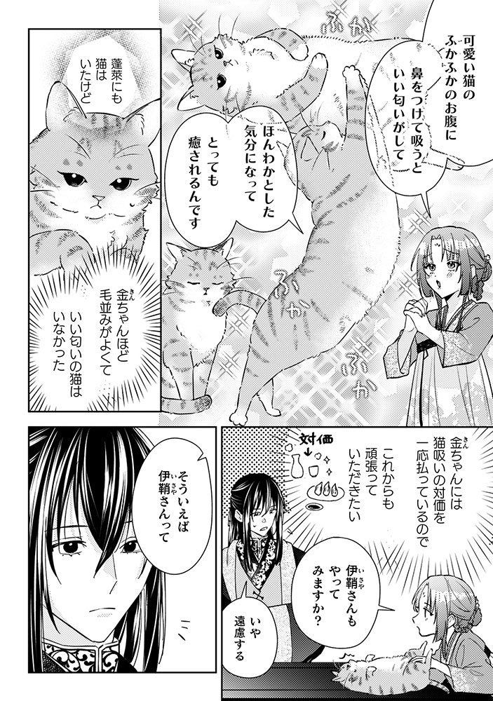 七十二候ノ国の後宮薬膳医
