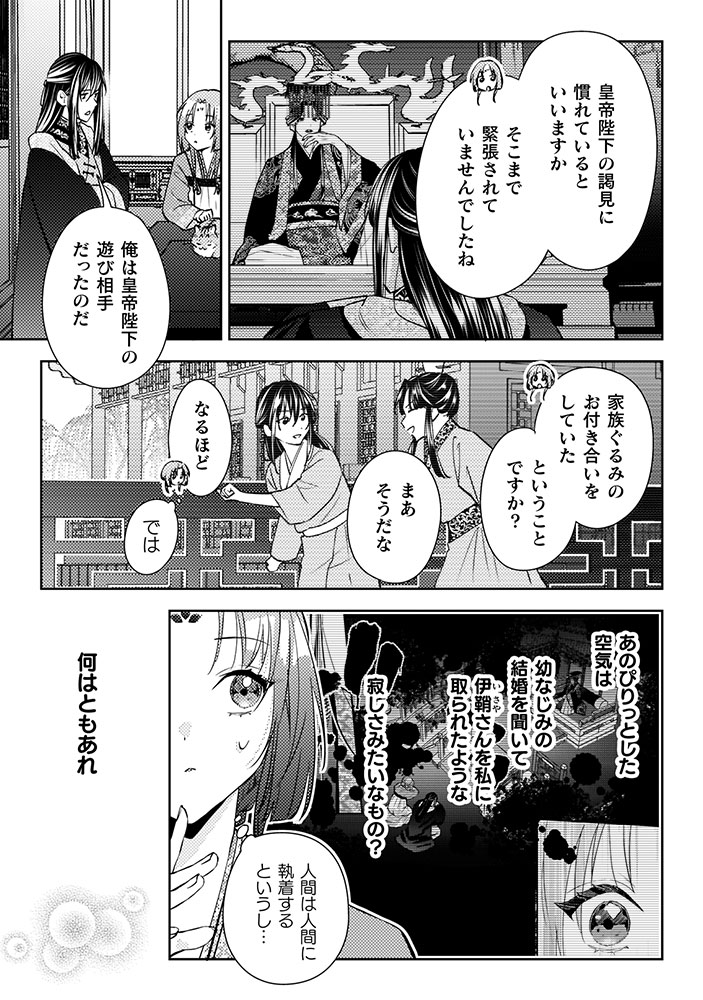 七十二候ノ国の後宮薬膳医