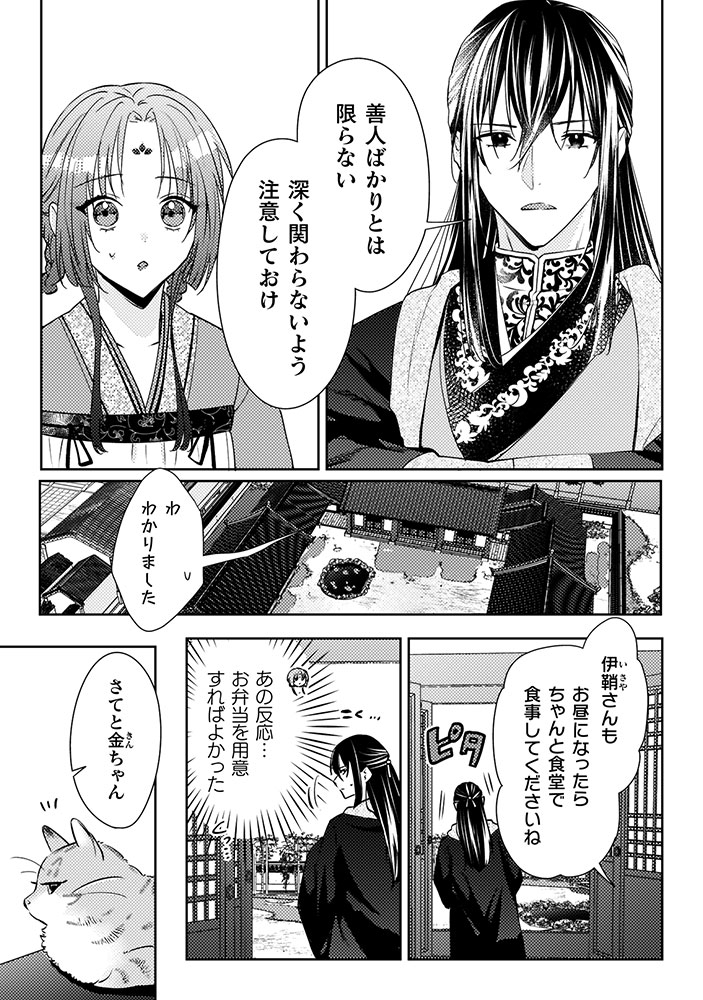 七十二候ノ国の後宮薬膳医