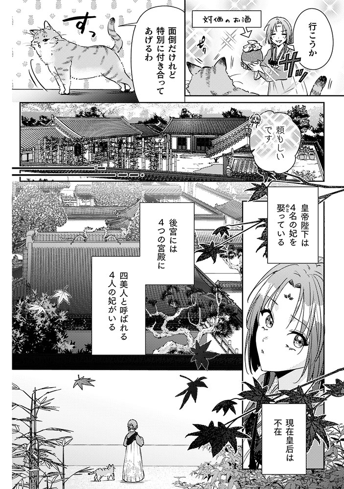 七十二候ノ国の後宮薬膳医