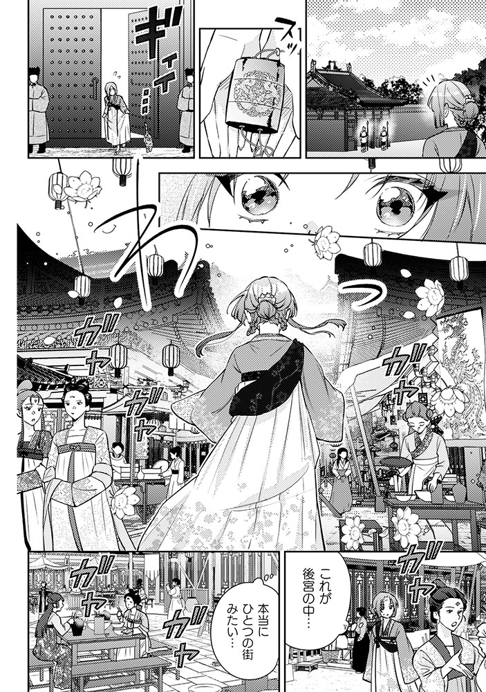 七十二候ノ国の後宮薬膳医