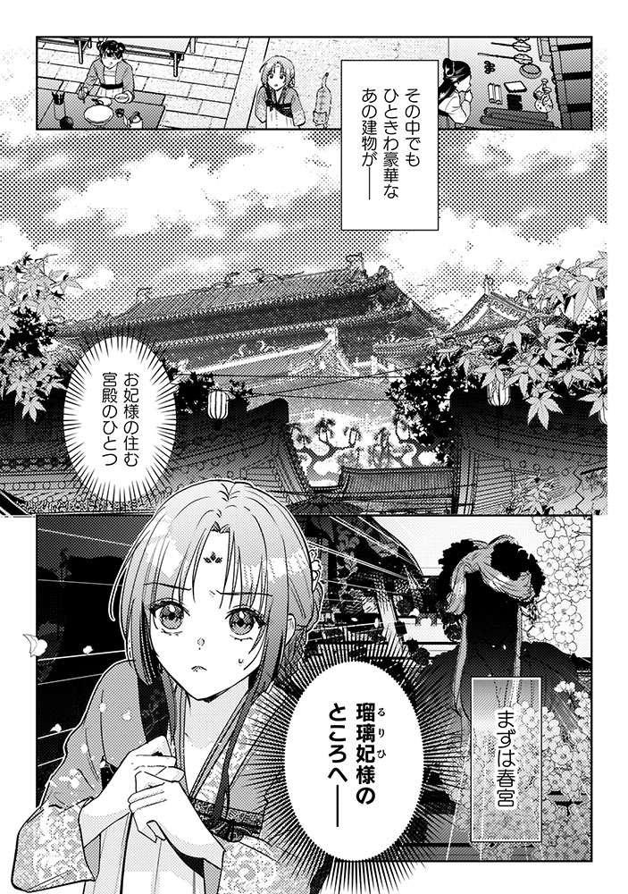 七十二候ノ国の後宮薬膳医