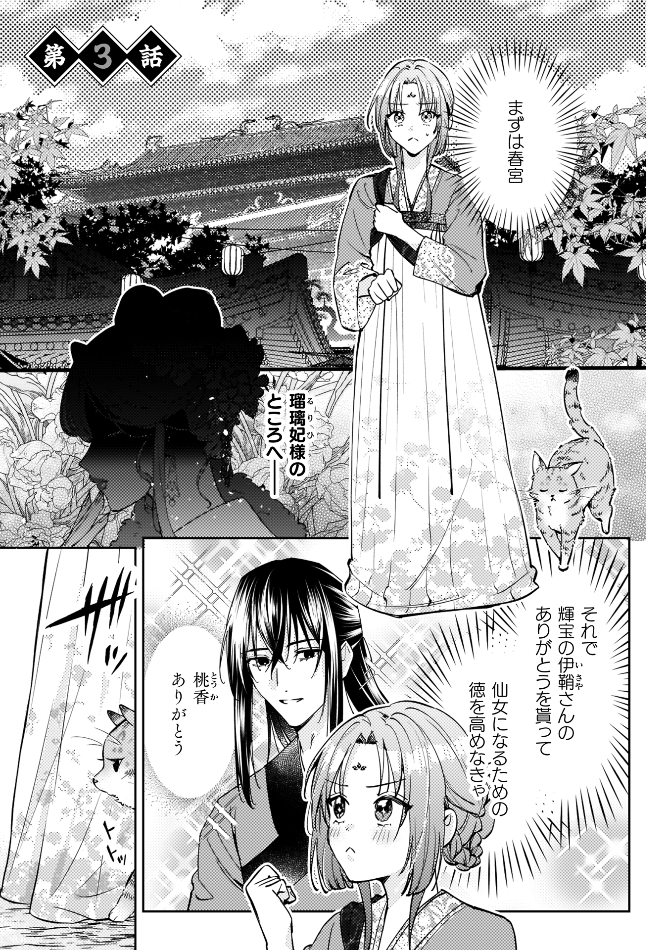七十二候ノ国の後宮薬膳医
