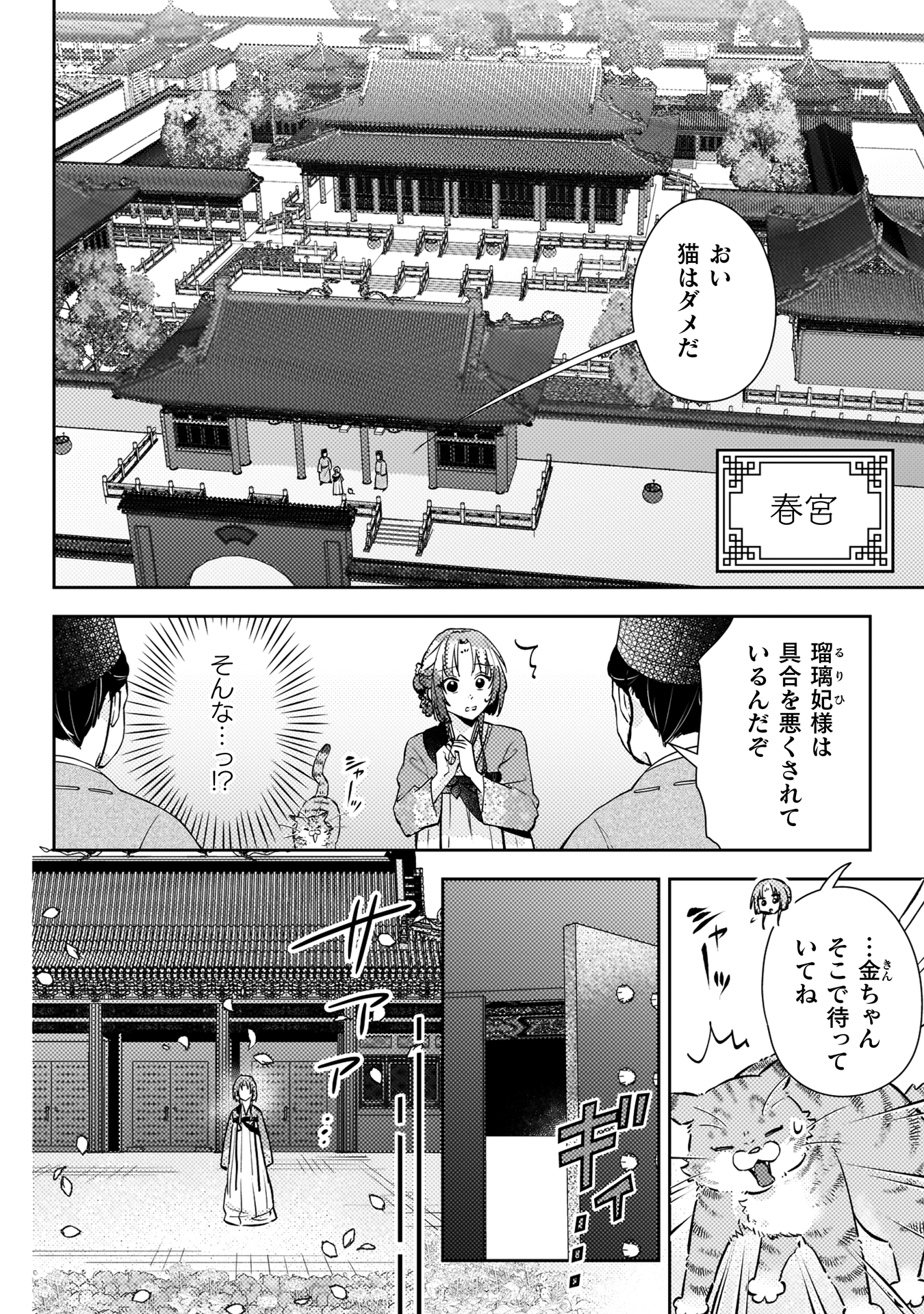 七十二候ノ国の後宮薬膳医