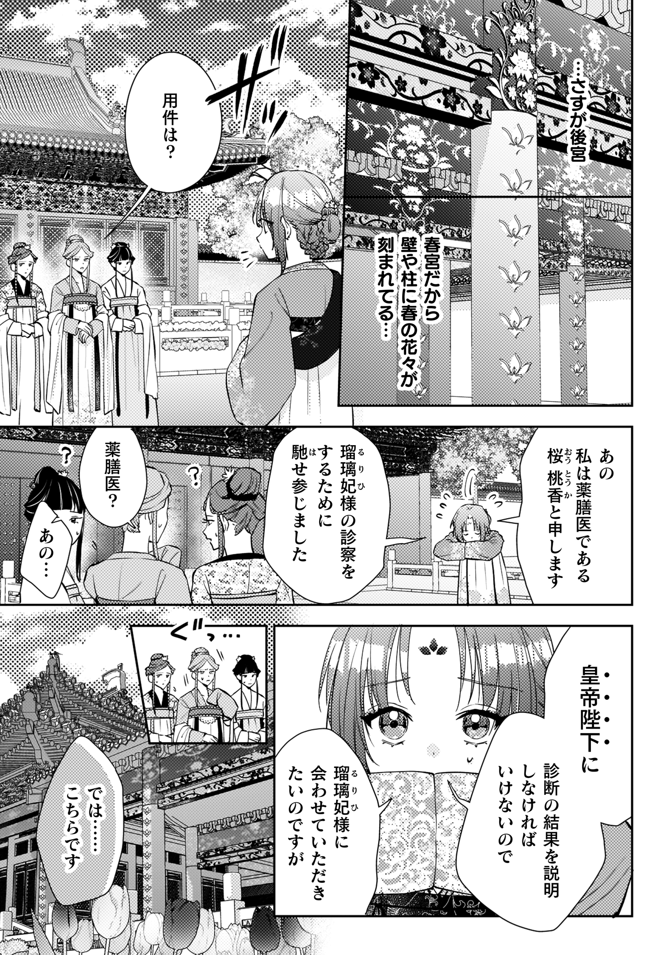七十二候ノ国の後宮薬膳医