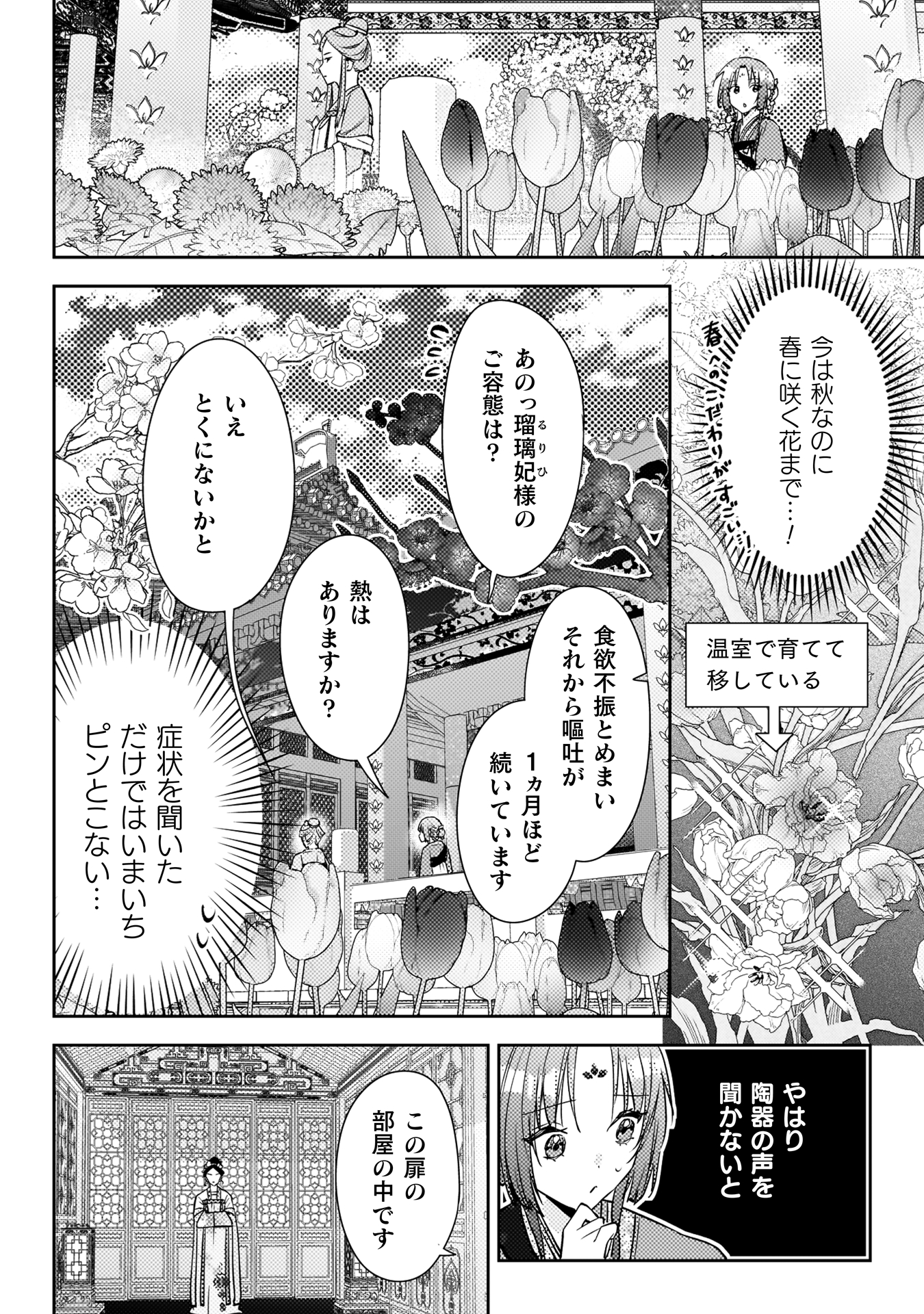 七十二候ノ国の後宮薬膳医