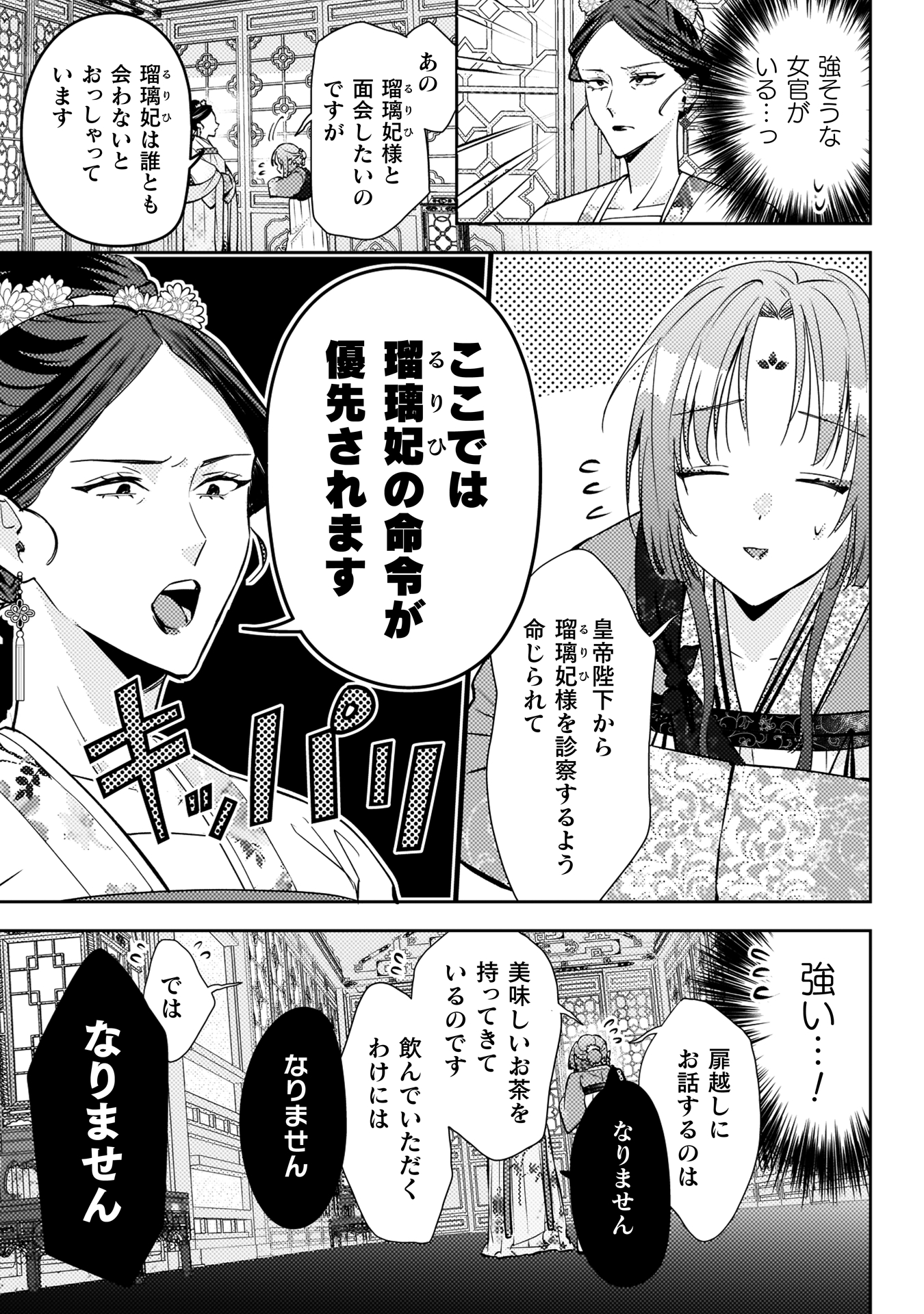 七十二候ノ国の後宮薬膳医
