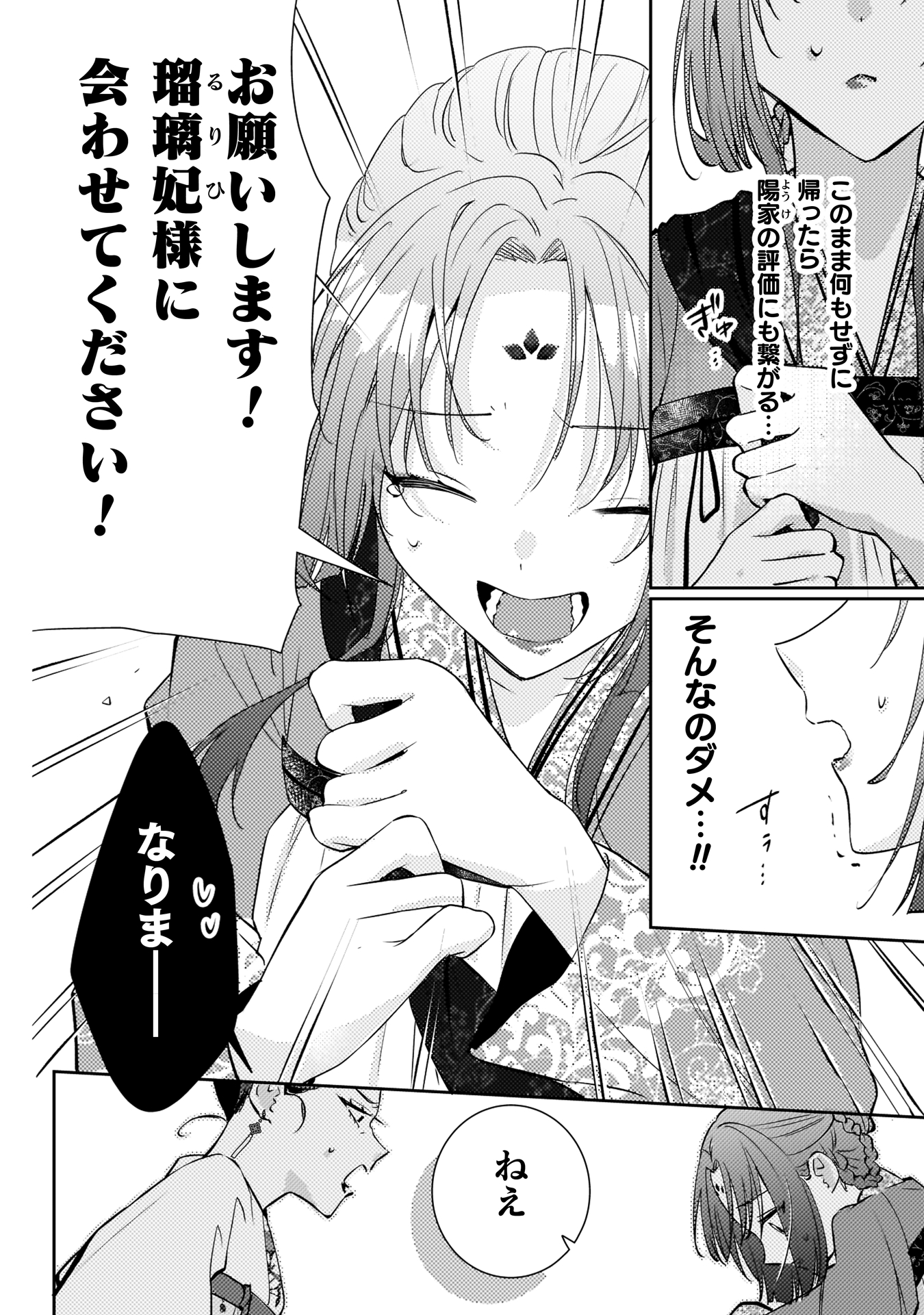 七十二候ノ国の後宮薬膳医