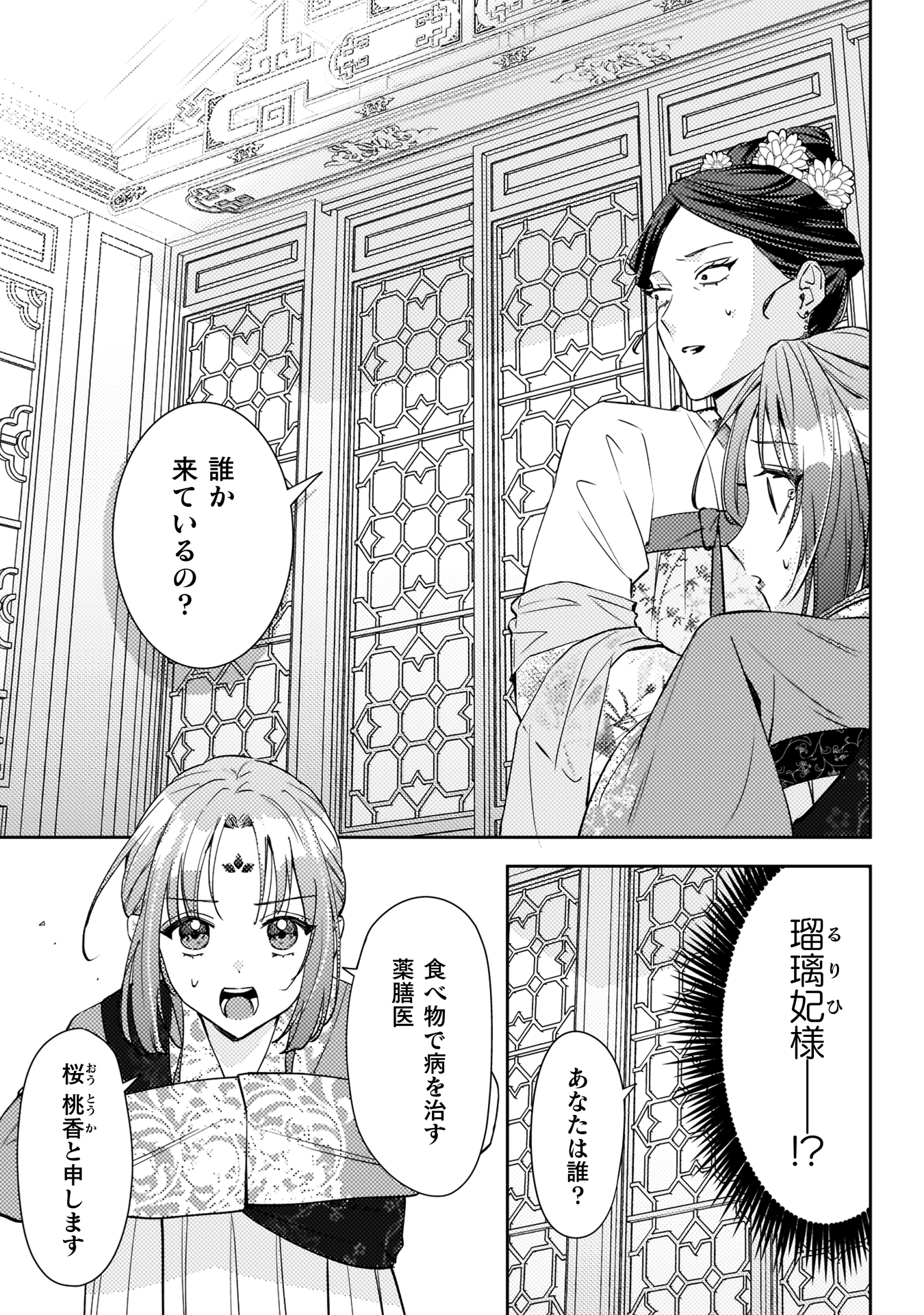 七十二候ノ国の後宮薬膳医