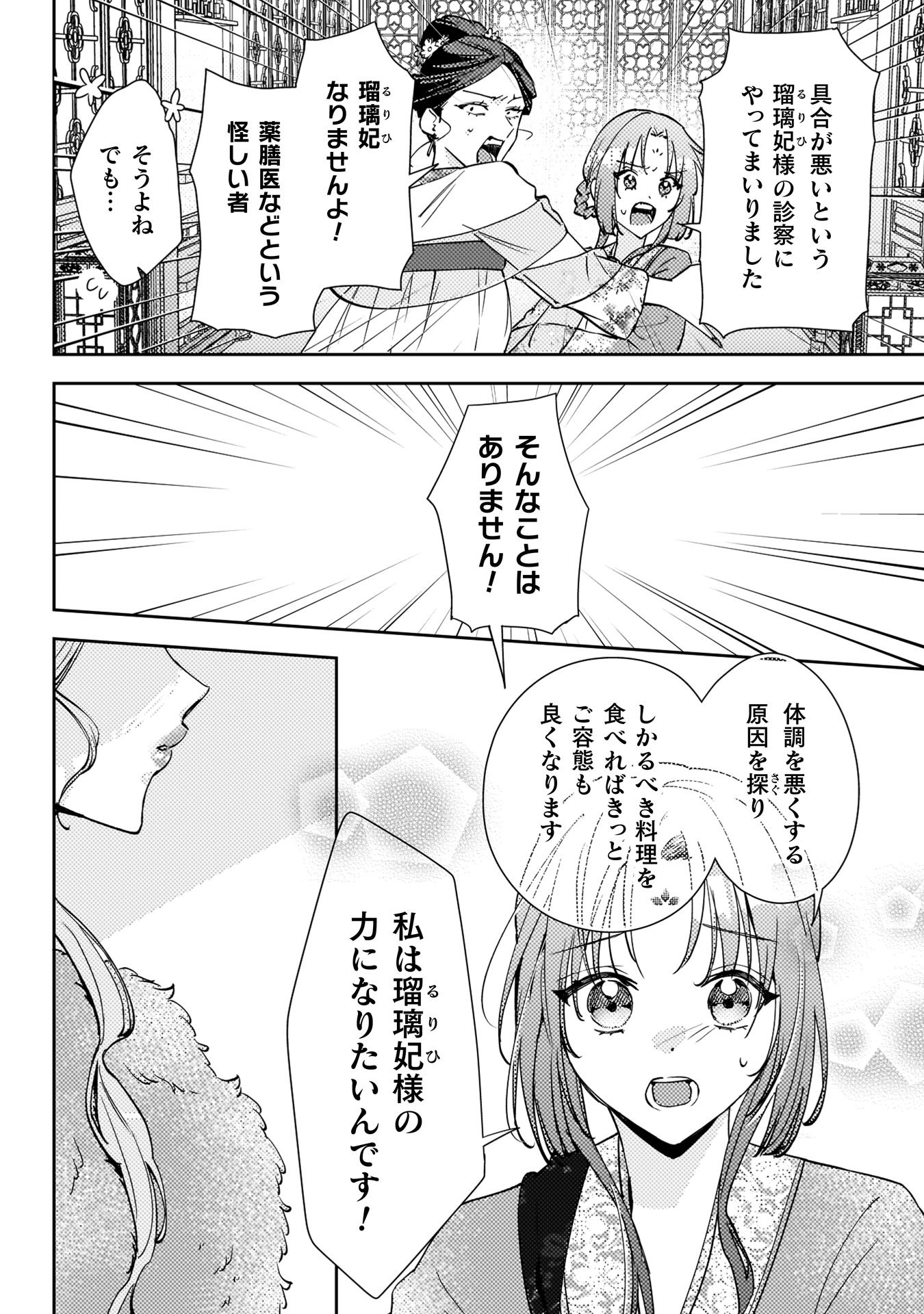 七十二候ノ国の後宮薬膳医