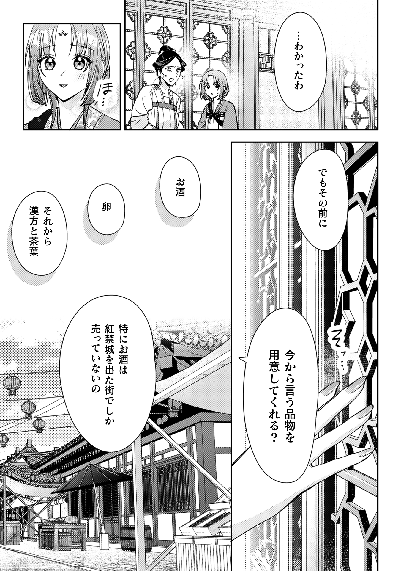 七十二候ノ国の後宮薬膳医