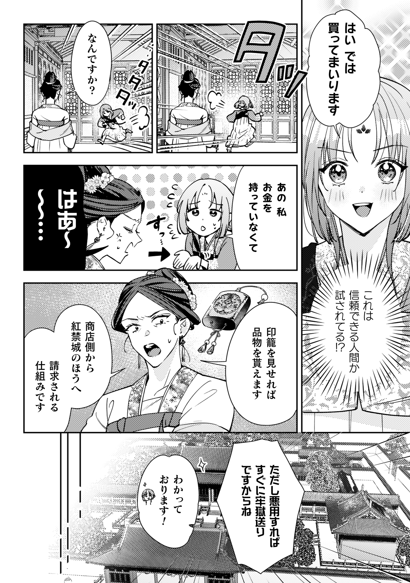 七十二候ノ国の後宮薬膳医