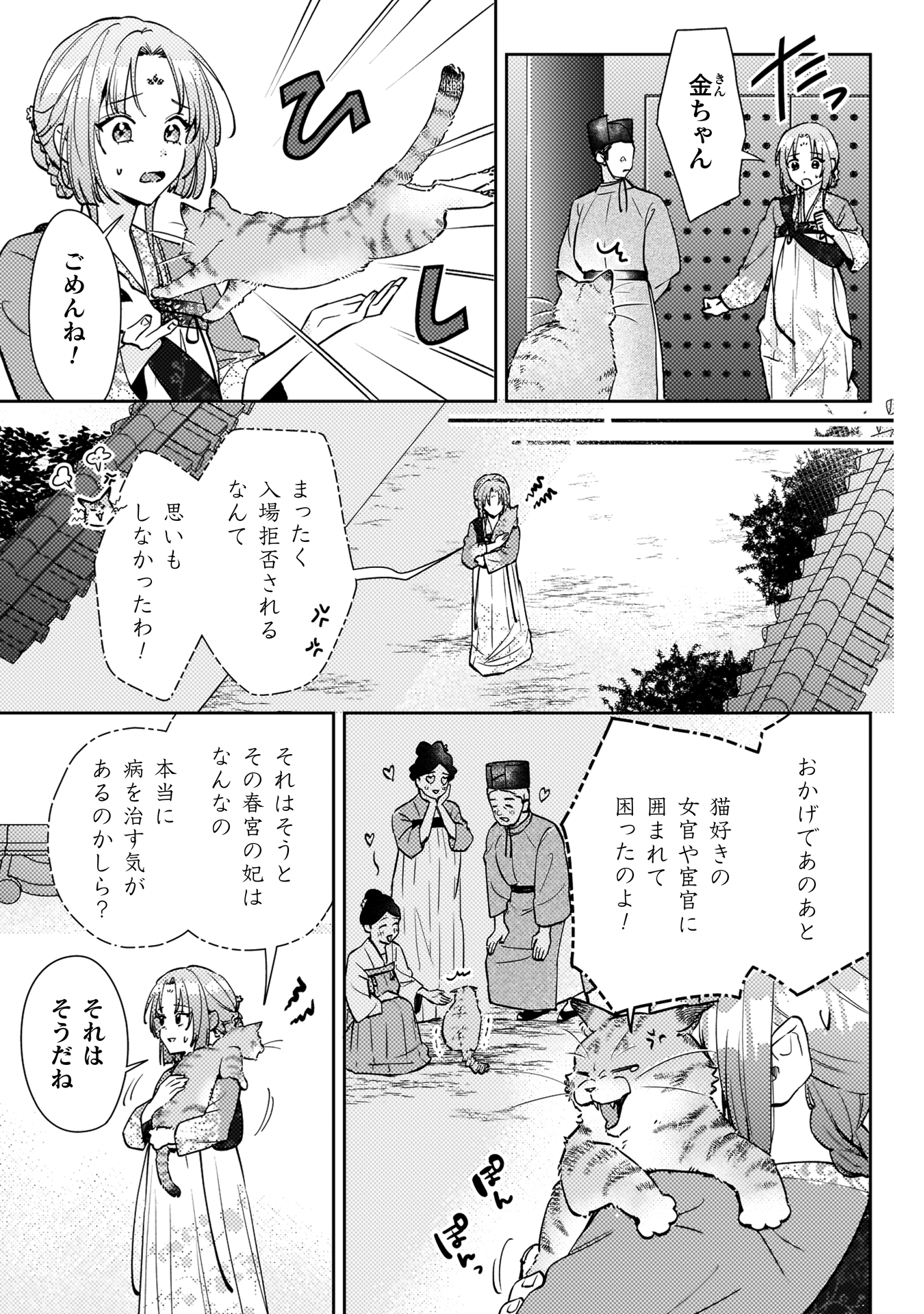 七十二候ノ国の後宮薬膳医