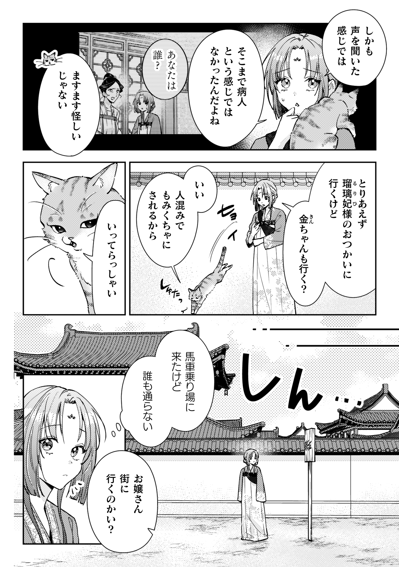 七十二候ノ国の後宮薬膳医