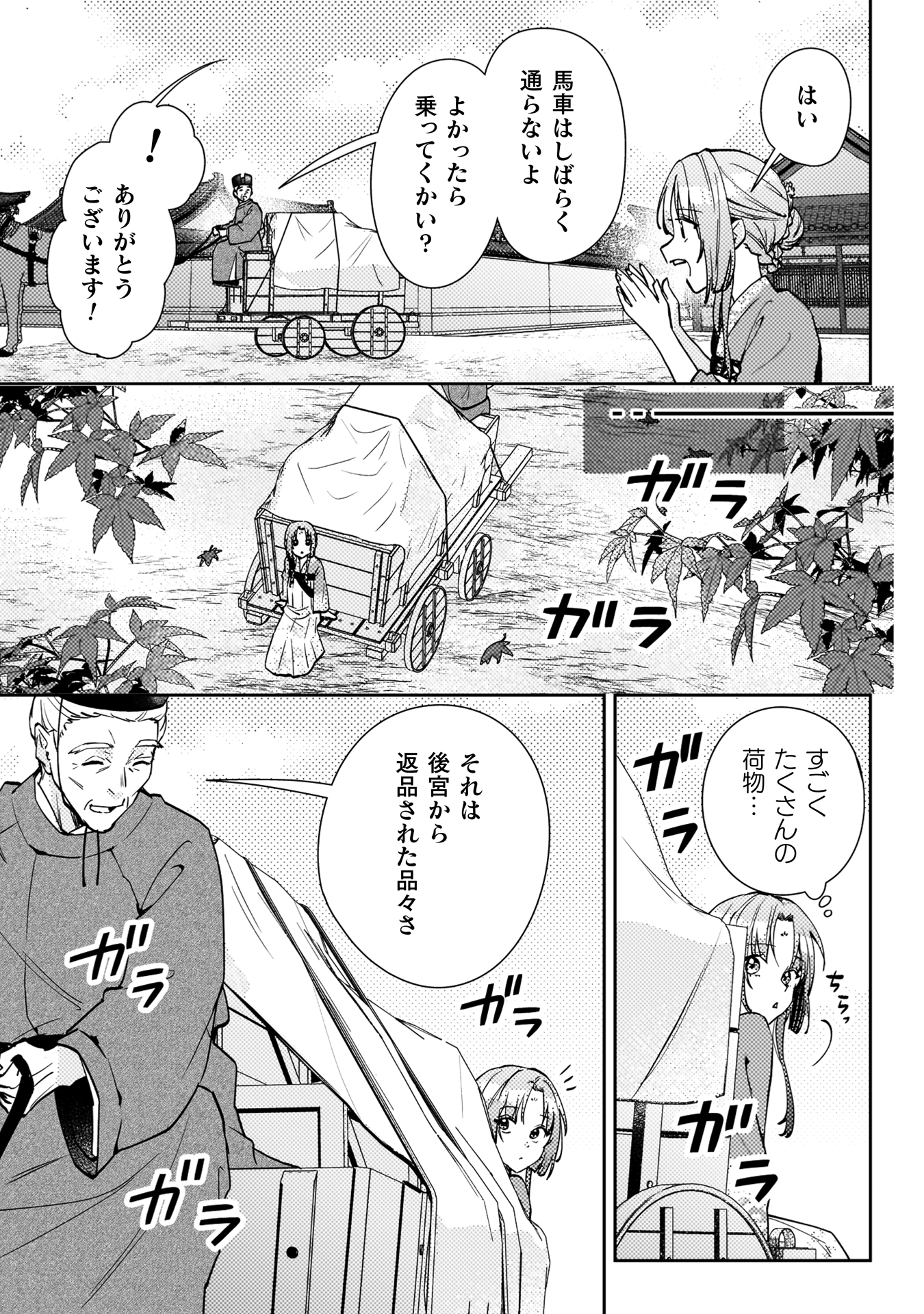 七十二候ノ国の後宮薬膳医