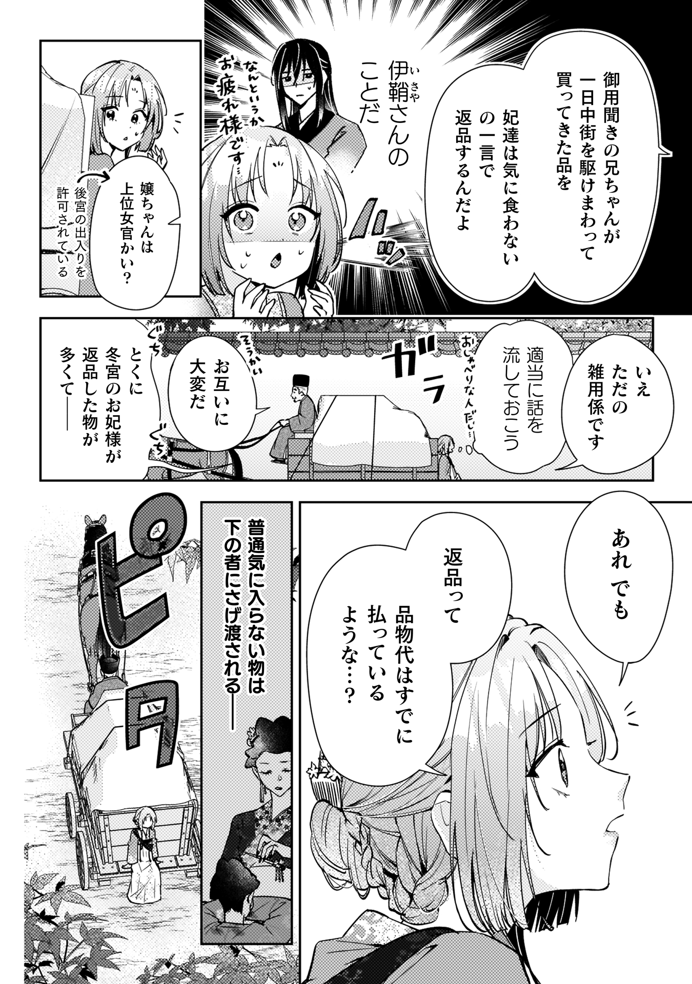 七十二候ノ国の後宮薬膳医