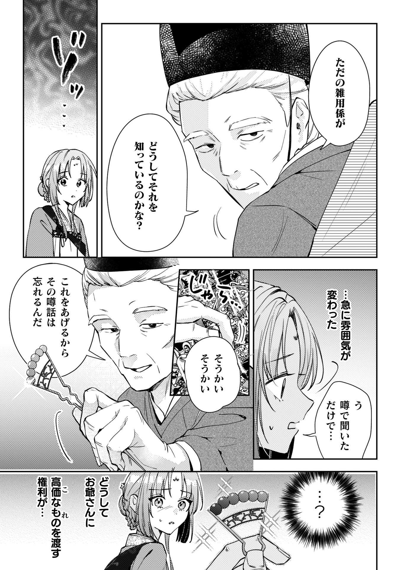 七十二候ノ国の後宮薬膳医