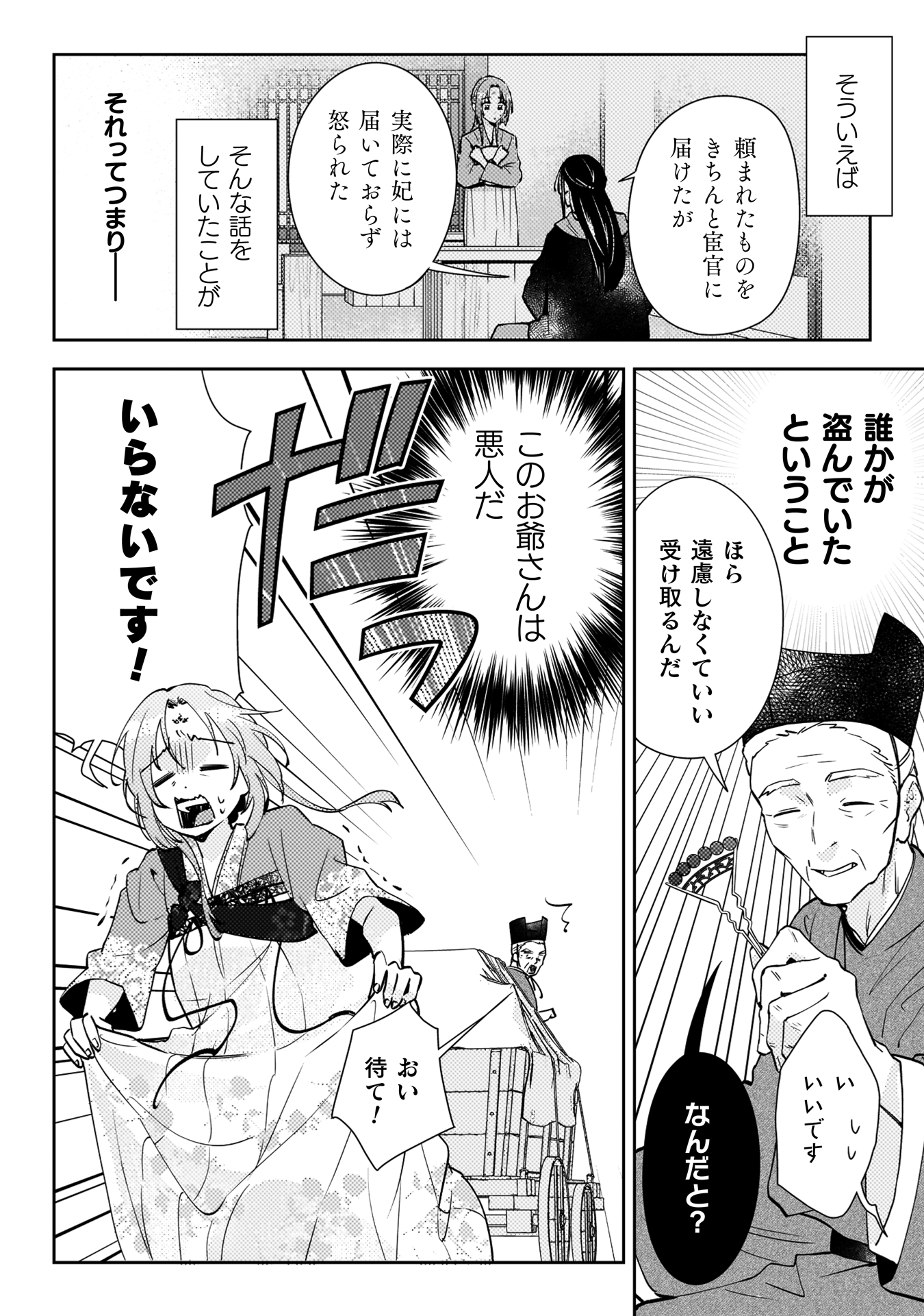 七十二候ノ国の後宮薬膳医