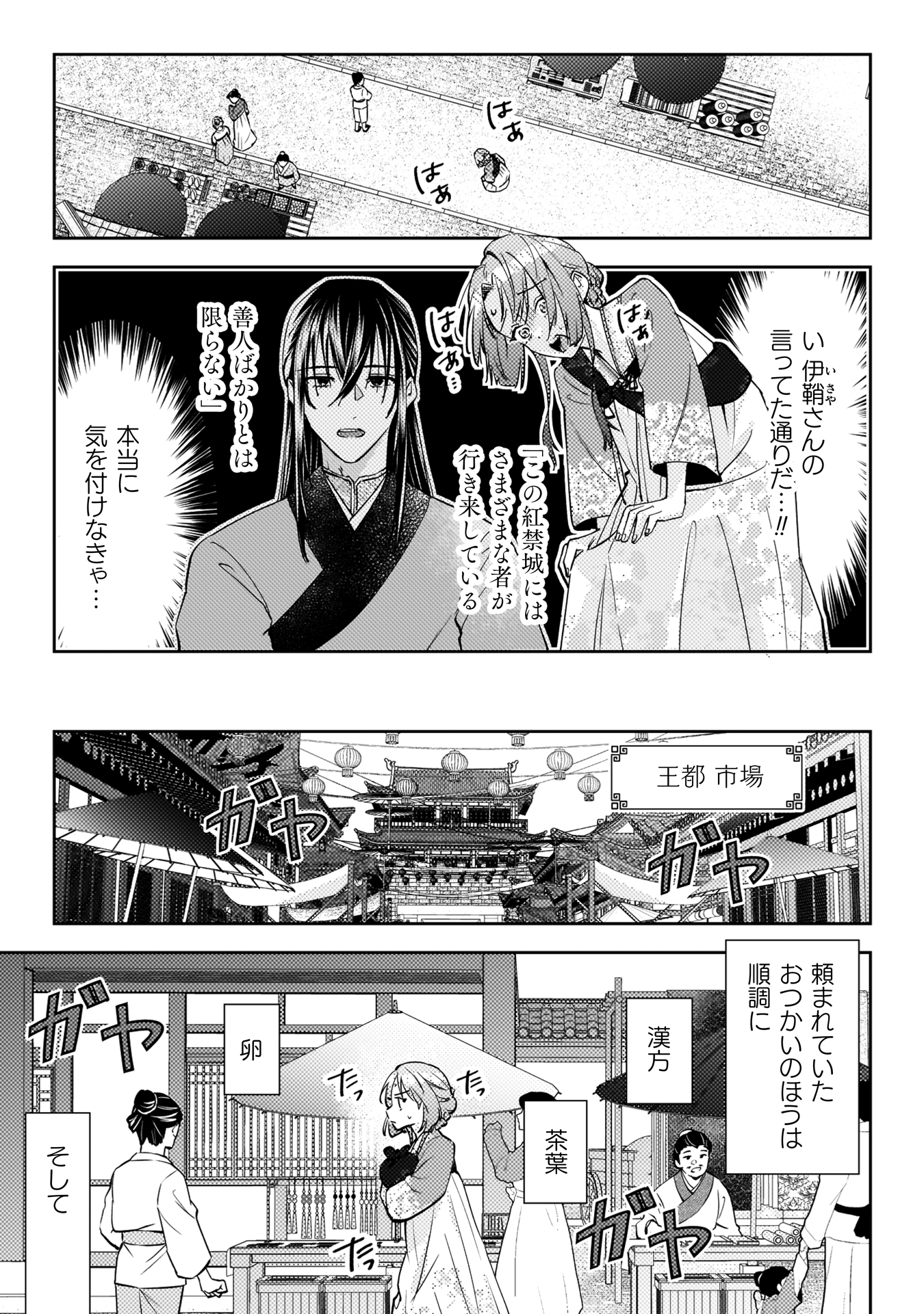 七十二候ノ国の後宮薬膳医