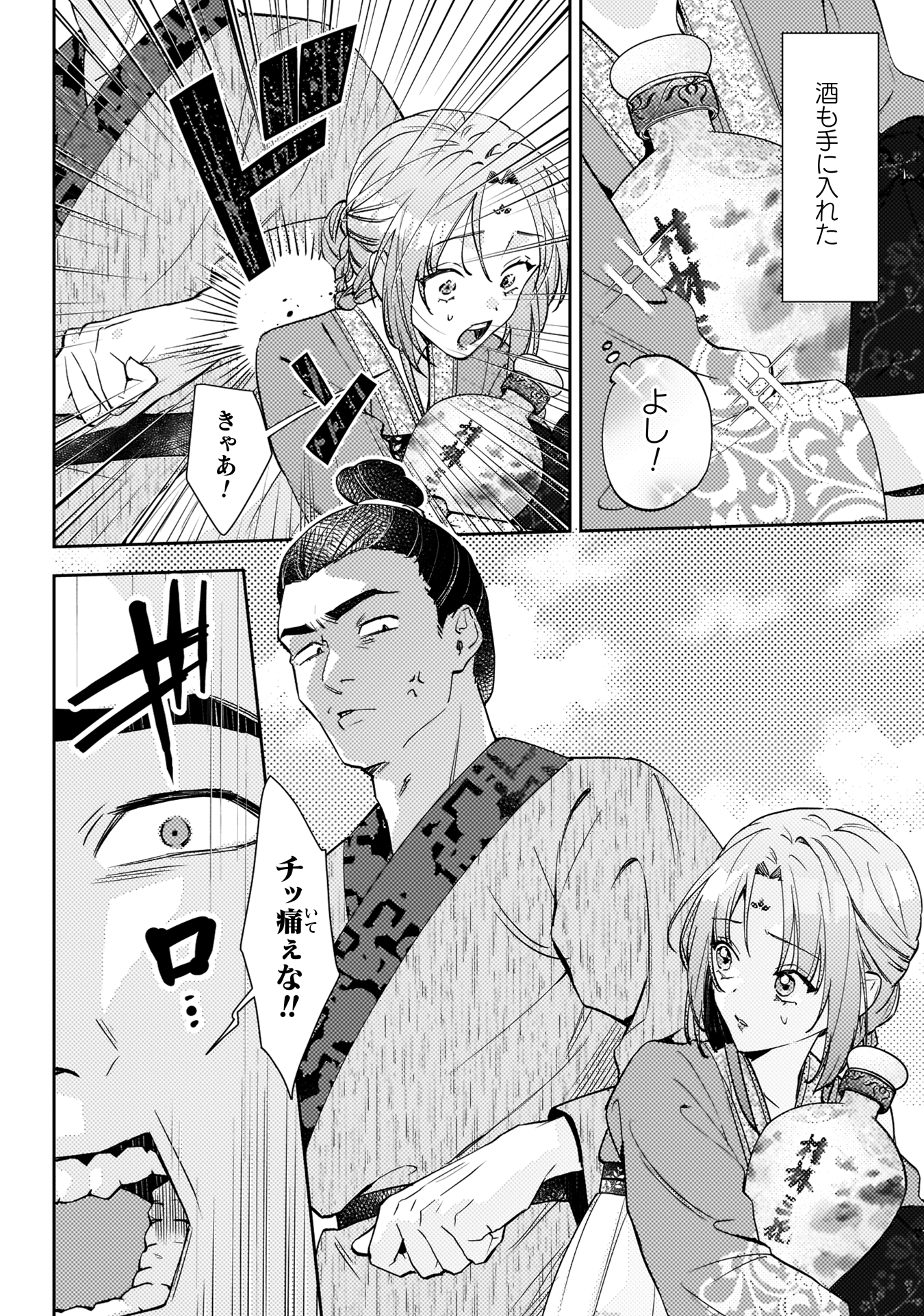 七十二候ノ国の後宮薬膳医