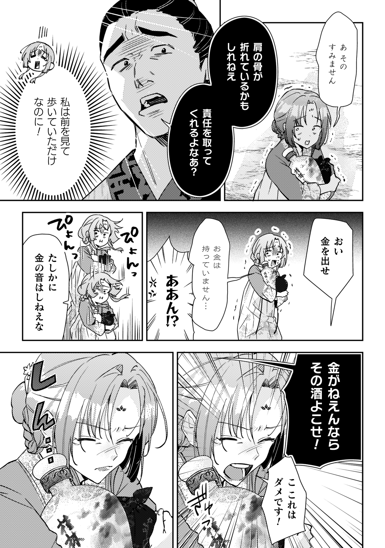 七十二候ノ国の後宮薬膳医