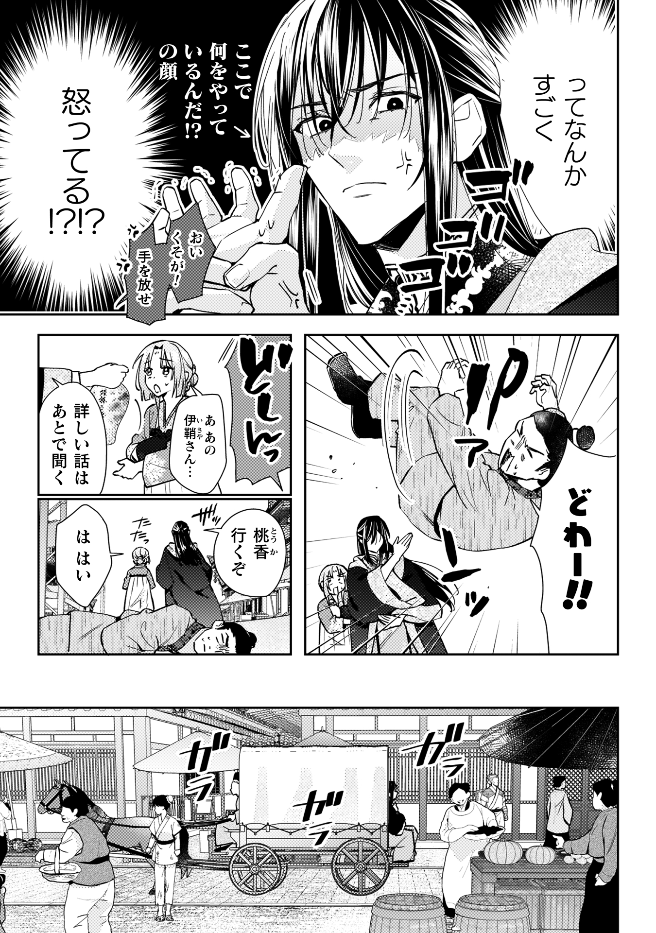 七十二候ノ国の後宮薬膳医