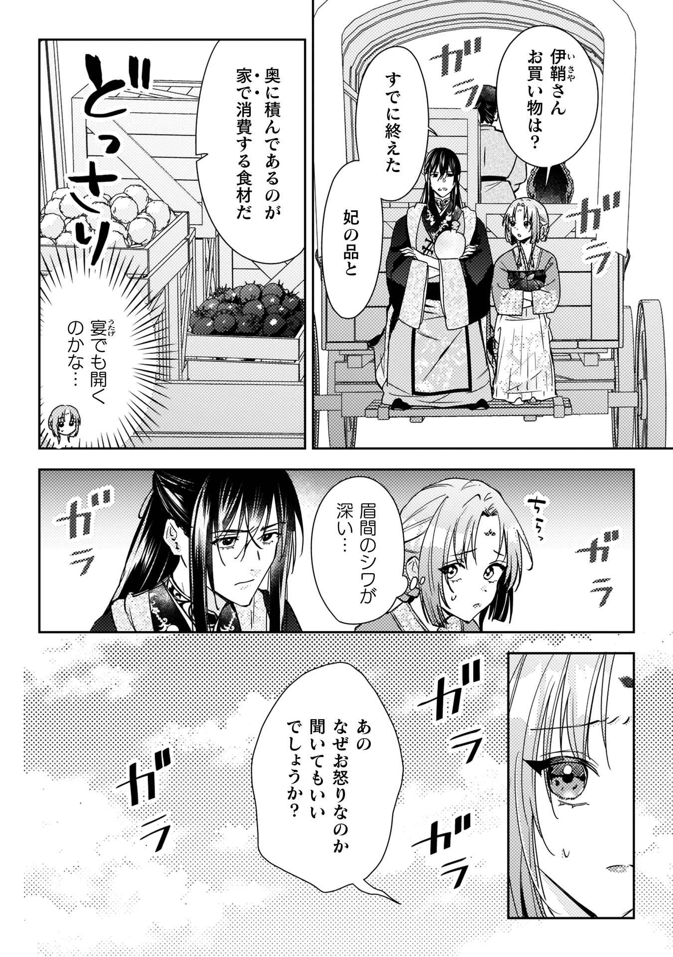 七十二候ノ国の後宮薬膳医