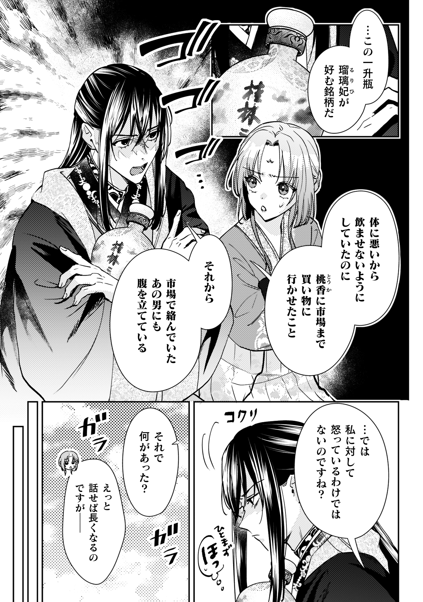 七十二候ノ国の後宮薬膳医