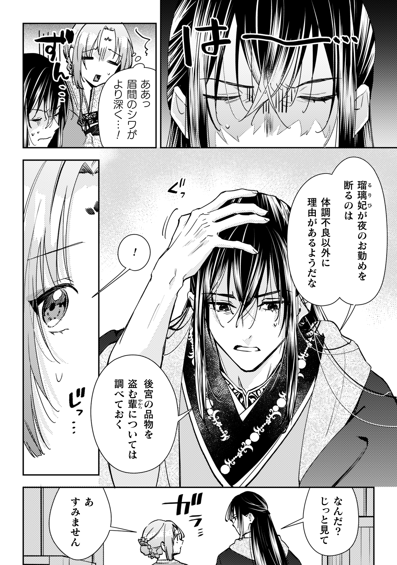 七十二候ノ国の後宮薬膳医