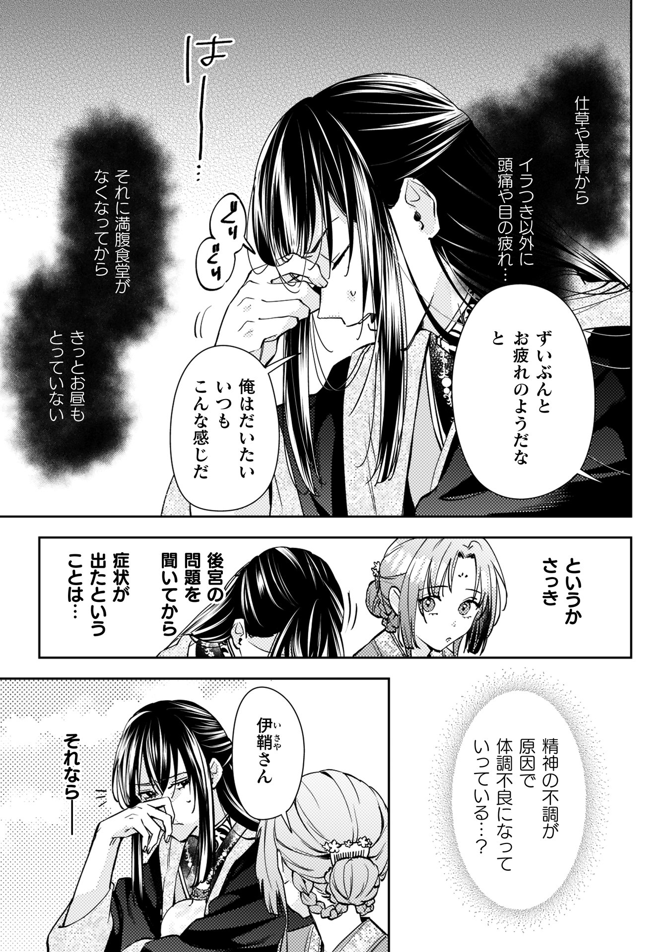 七十二候ノ国の後宮薬膳医
