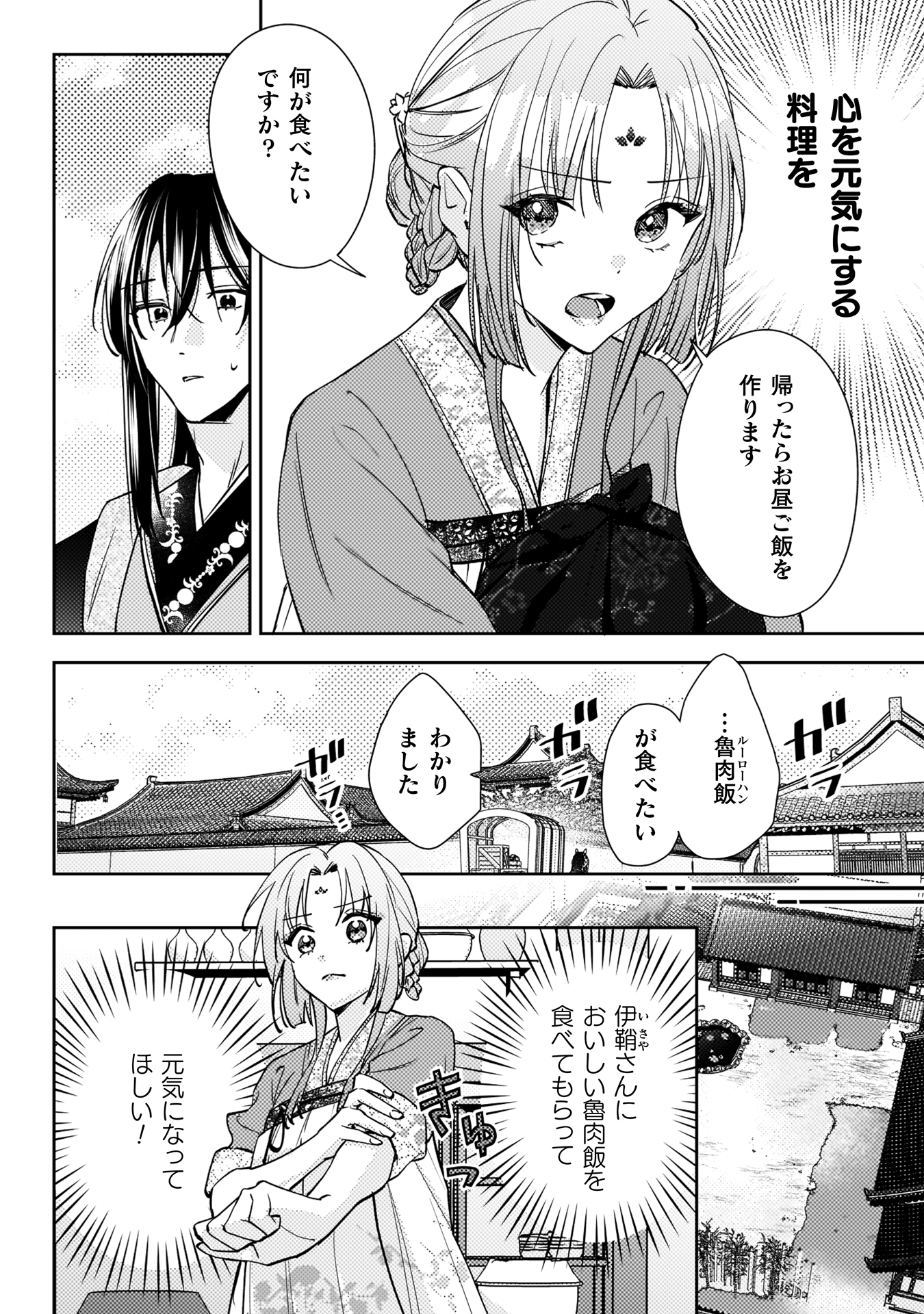 七十二候ノ国の後宮薬膳医