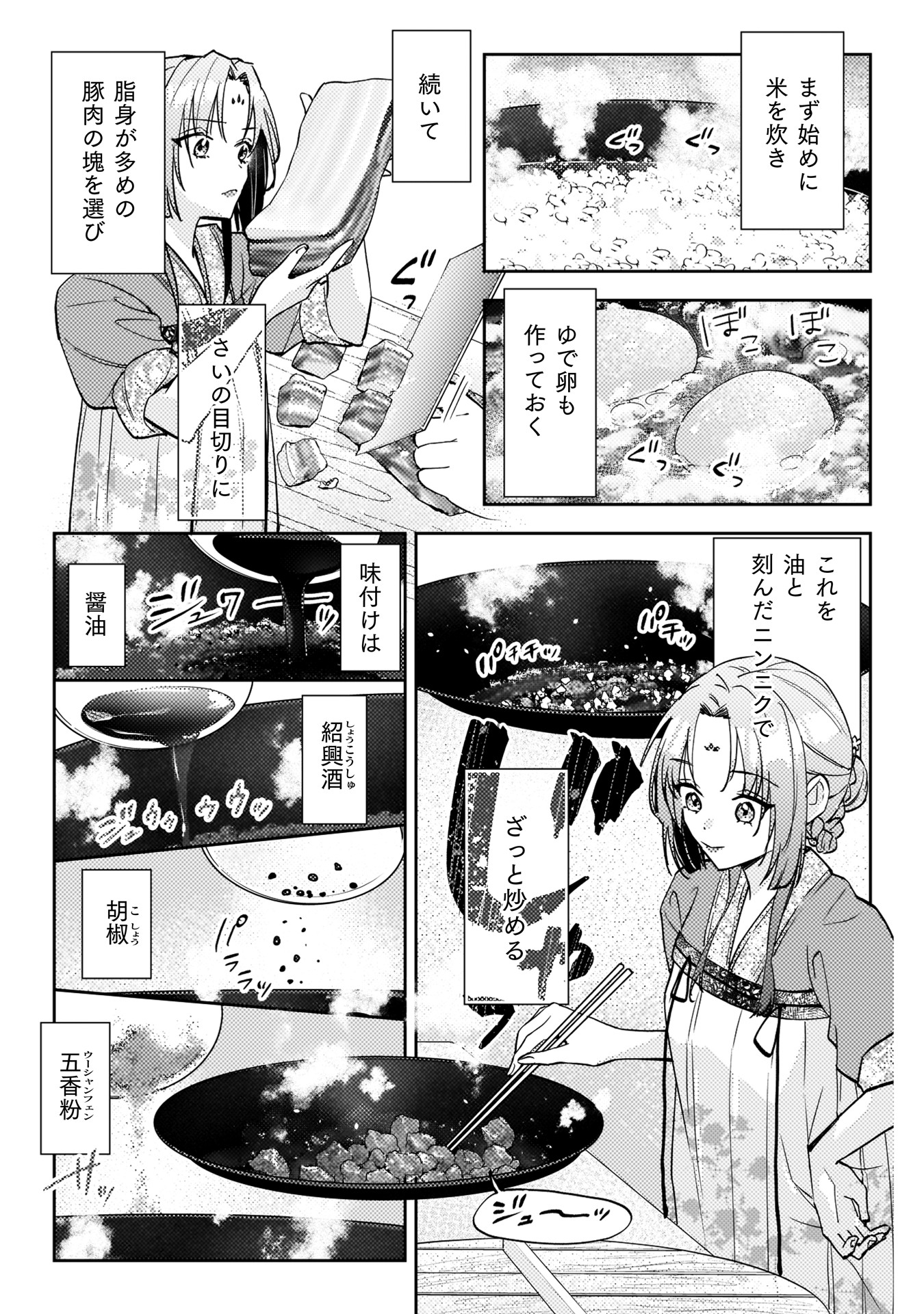 七十二候ノ国の後宮薬膳医