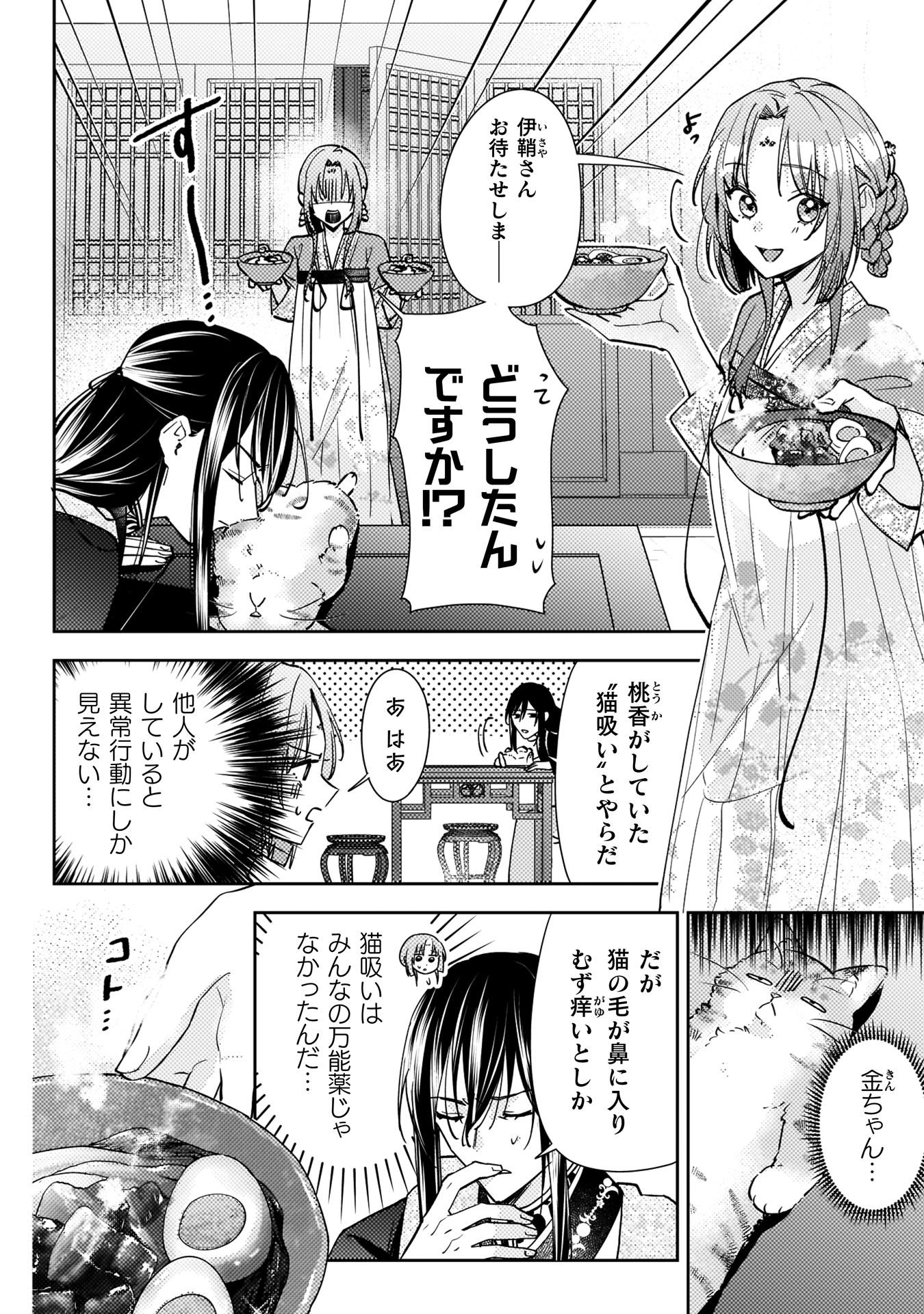 七十二候ノ国の後宮薬膳医