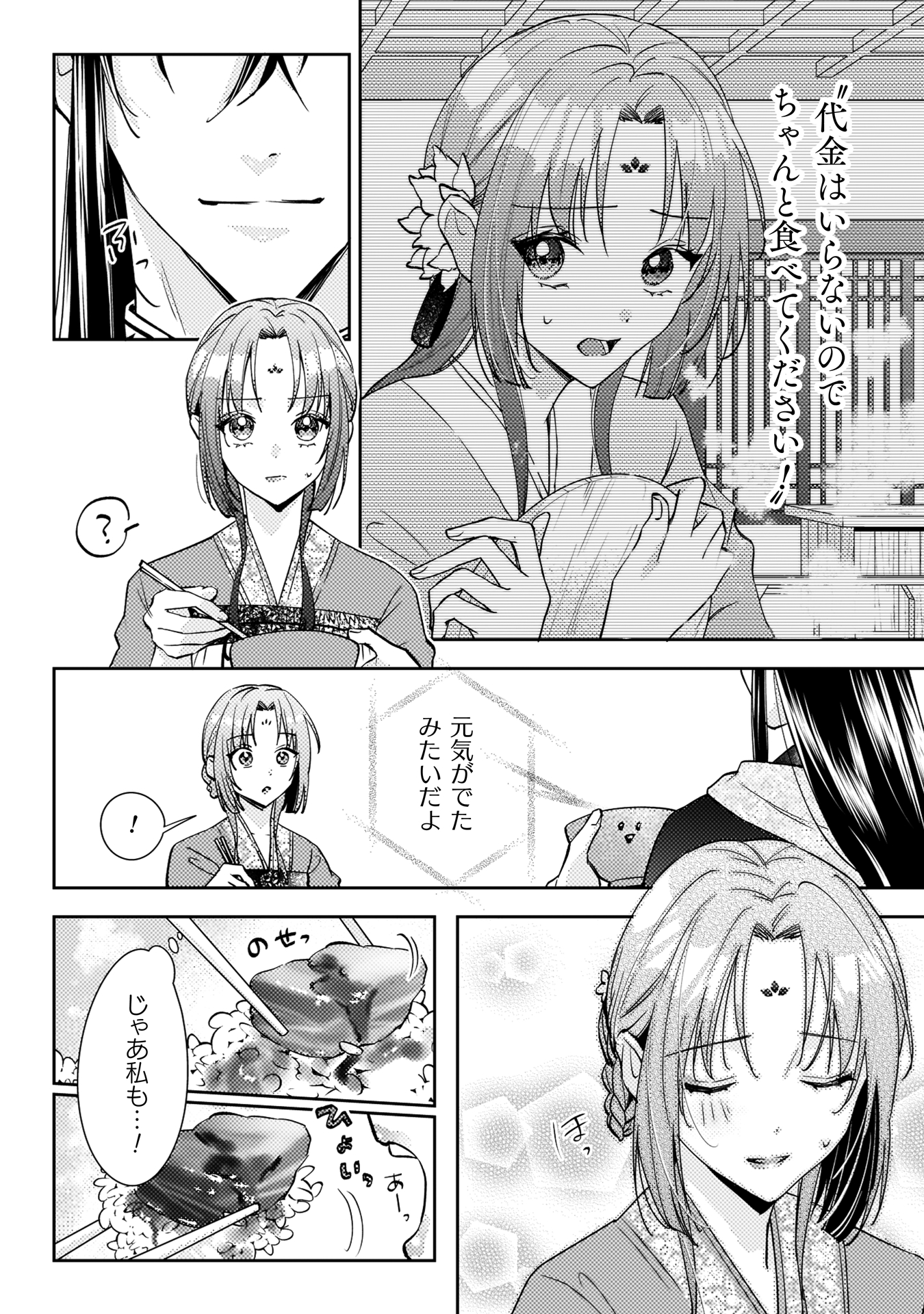 七十二候ノ国の後宮薬膳医