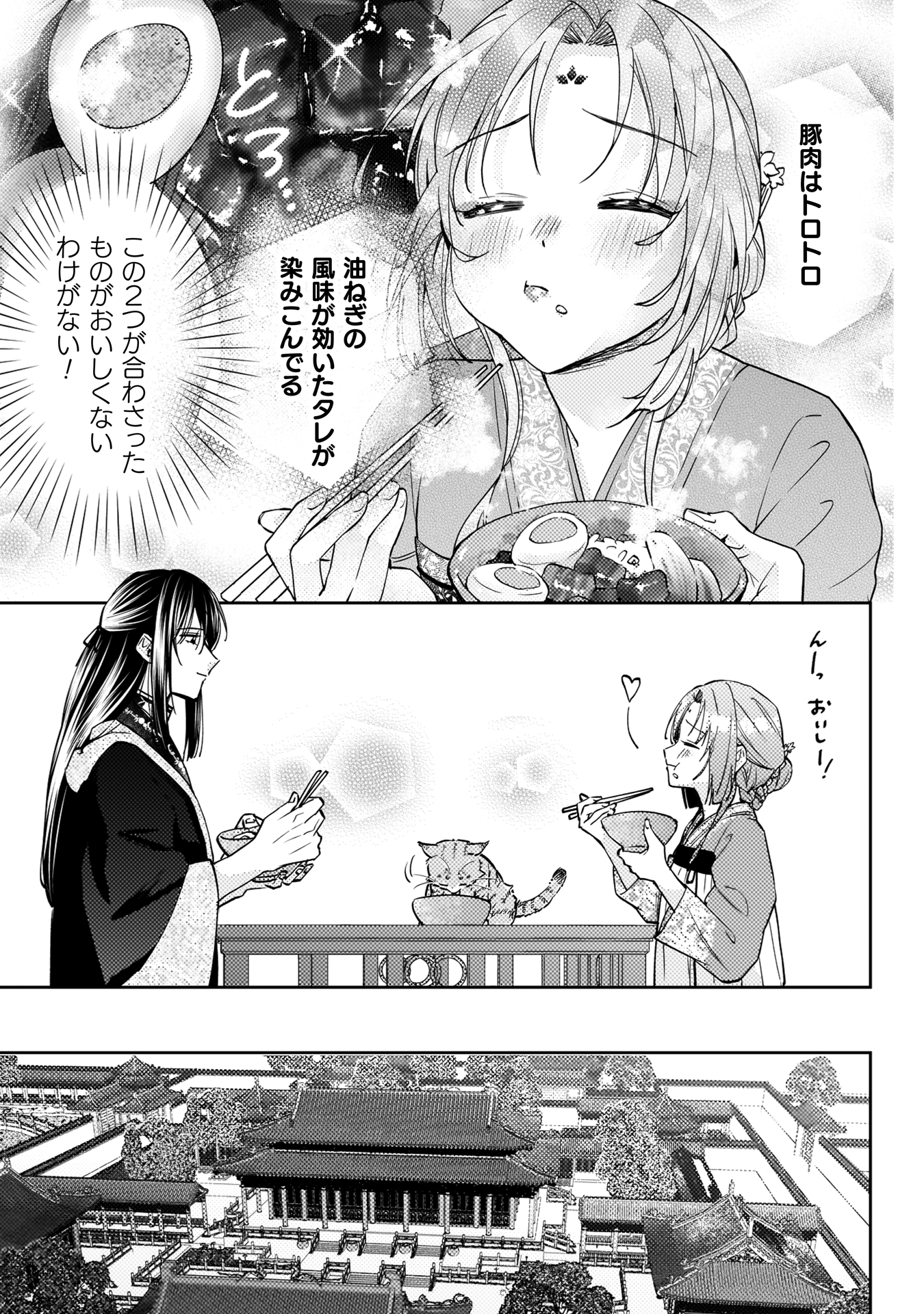 七十二候ノ国の後宮薬膳医