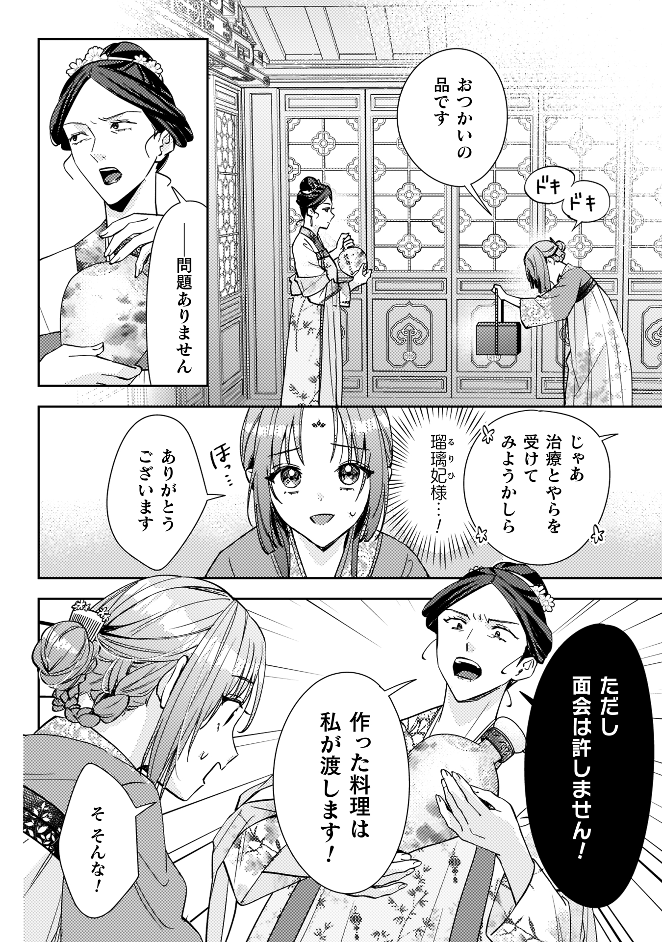 七十二候ノ国の後宮薬膳医