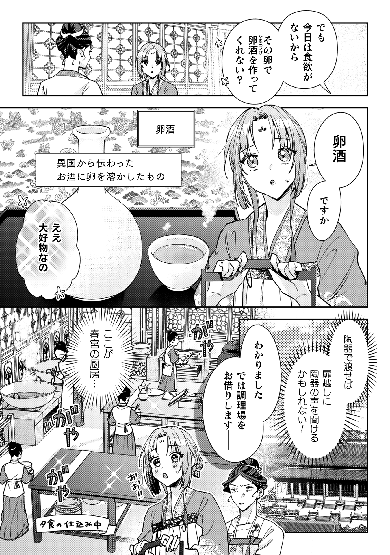 七十二候ノ国の後宮薬膳医