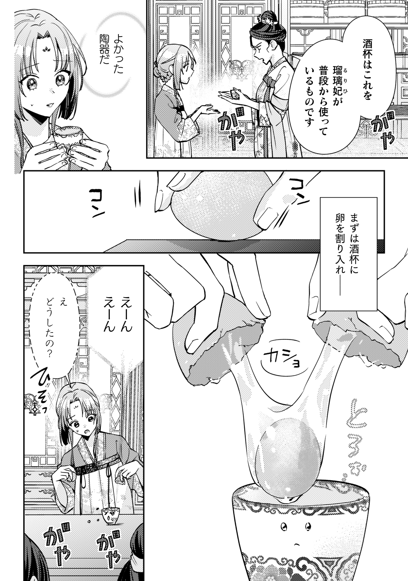 七十二候ノ国の後宮薬膳医