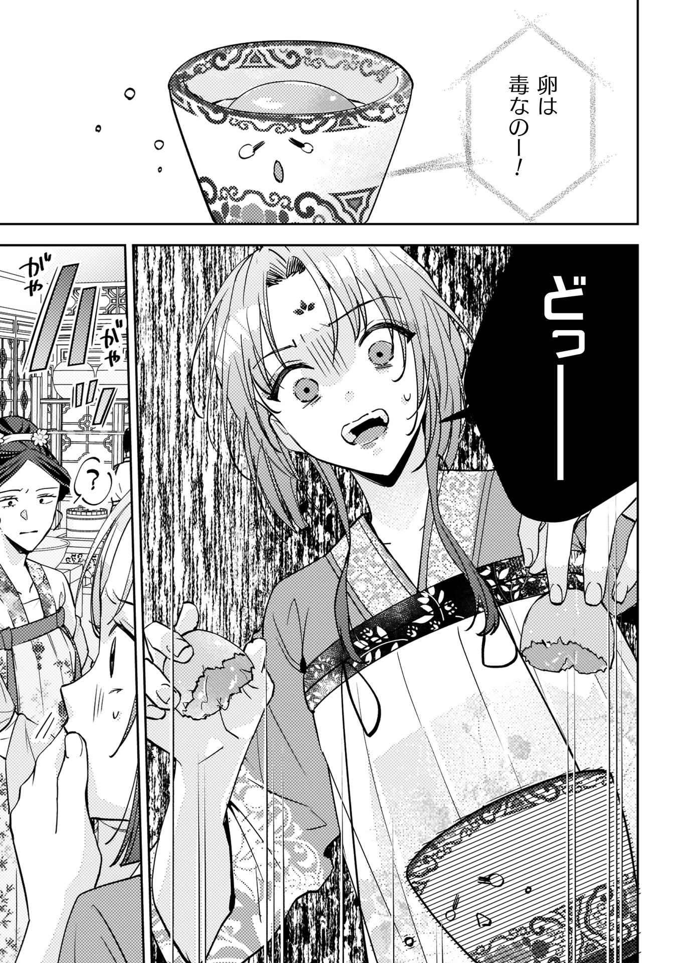 七十二候ノ国の後宮薬膳医