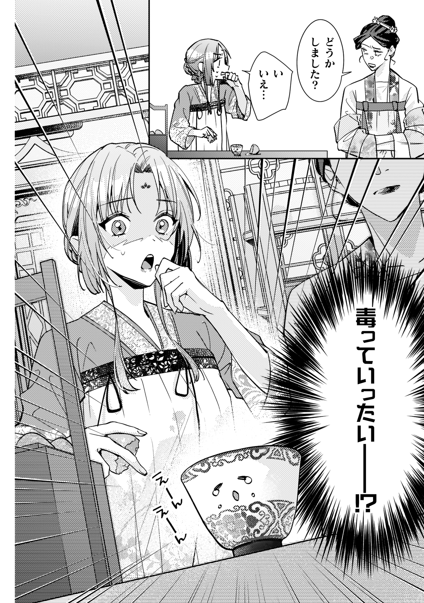 七十二候ノ国の後宮薬膳医
